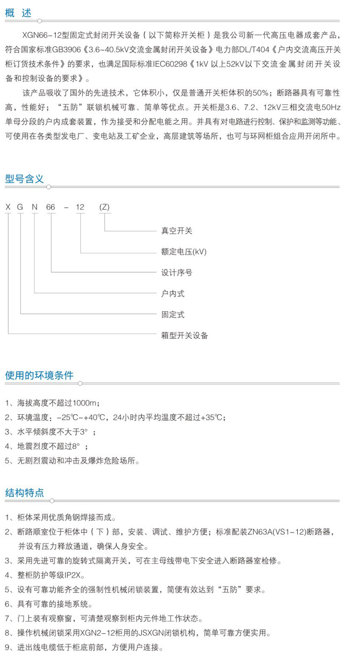 XGN66A-12ʽ̶ʽտ豸