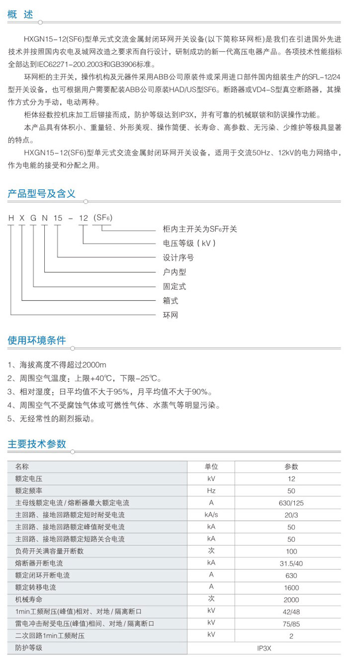 HXGN15-12͹̶ʽջ豸